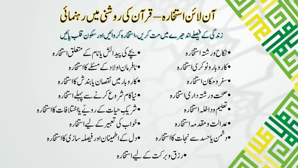 istikhara online image